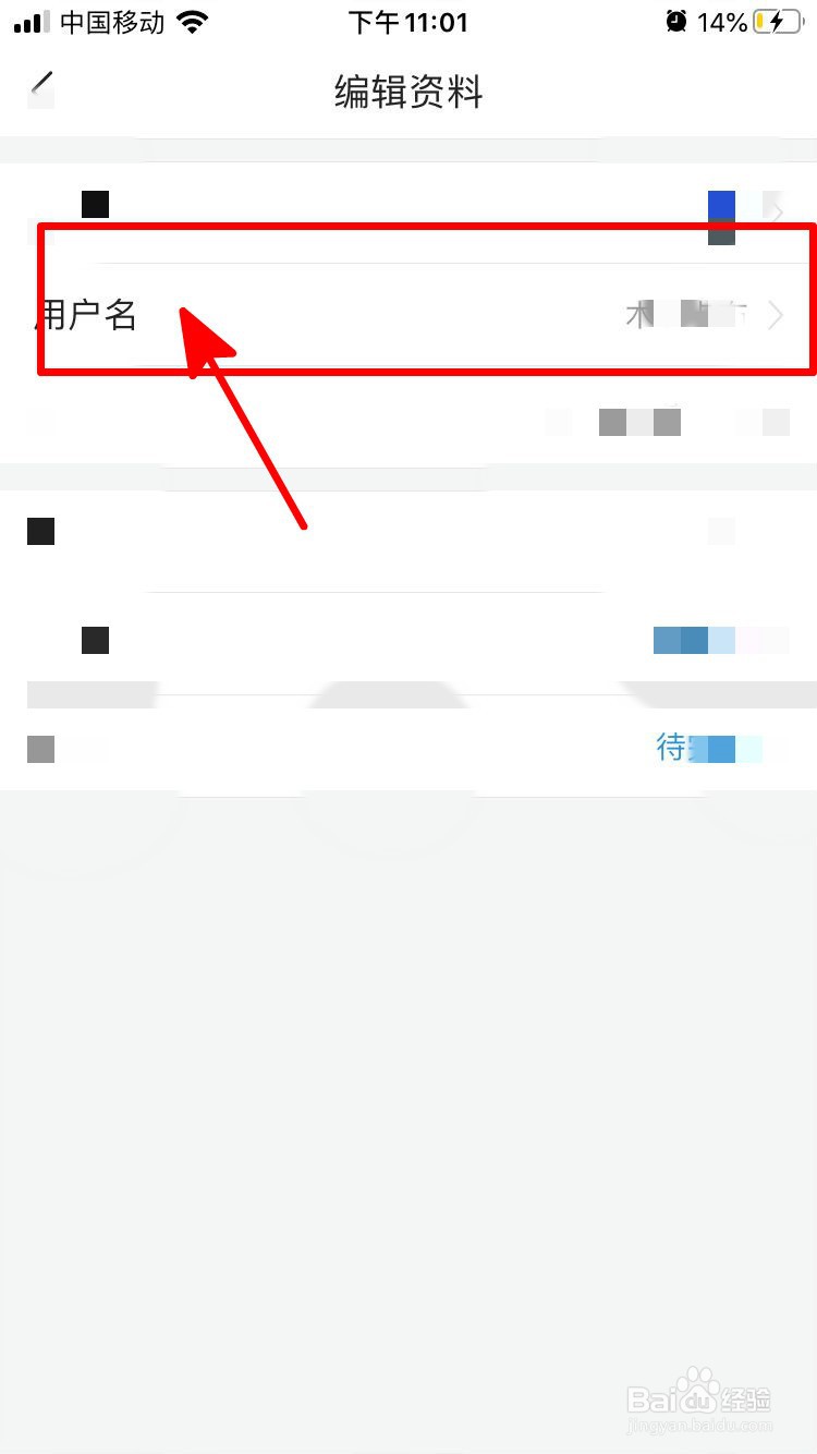 今日头条如何更改用户名？