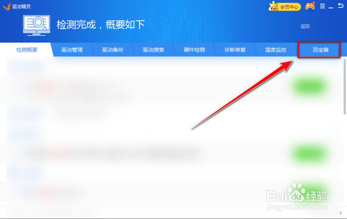 如何用驱动精灵修复网络