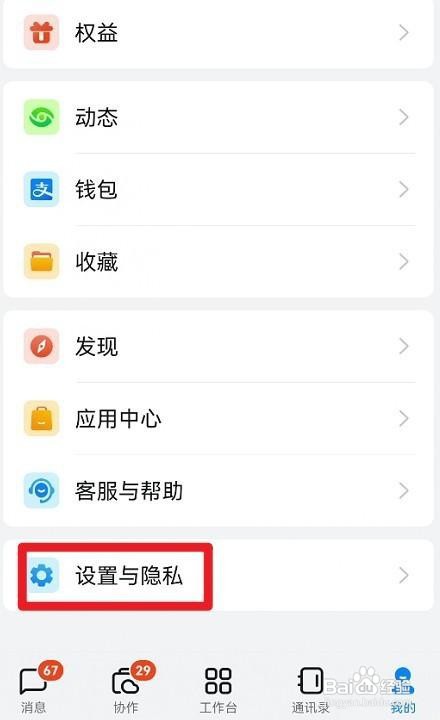 钉钉如何设置点击通知，直接进入聊天会话