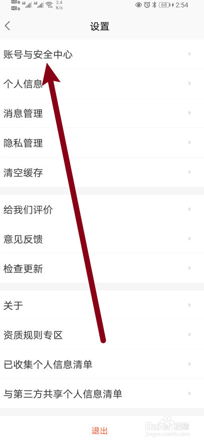 赶集直招软件怎么进行锁定账号？