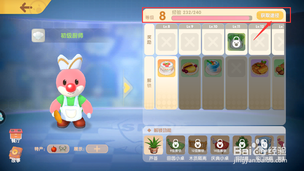 摩尔庄园怎么提升厨师等级