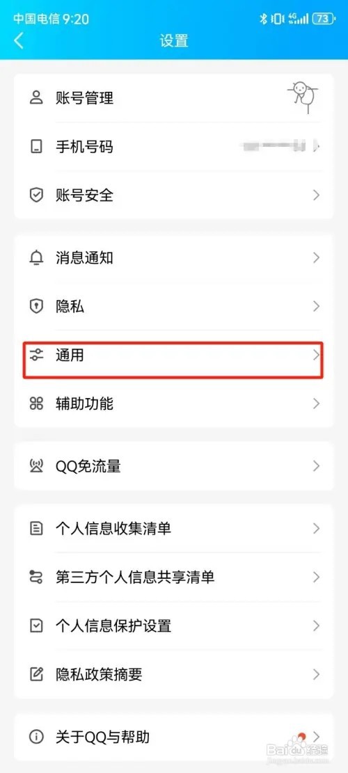 QQ青少年模式如何开启