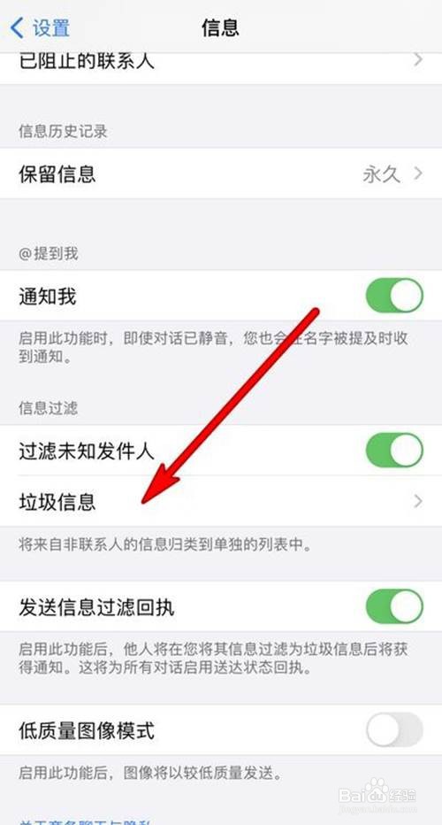 iPhone手机在哪里查看拦截的短信