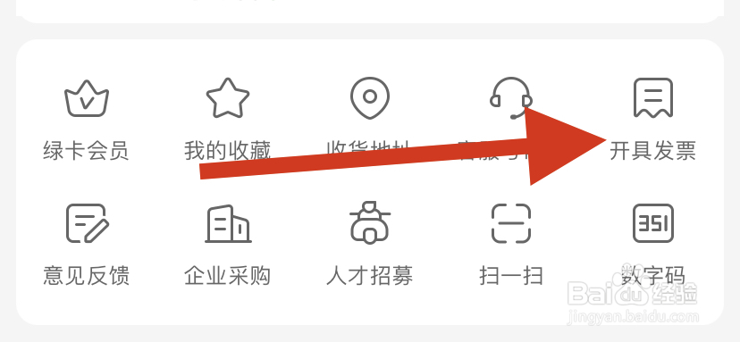叮咚买菜在哪进行开具发票?