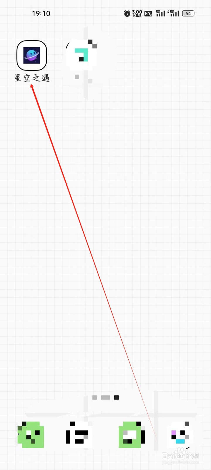 星空之遇如何拥有发布匿名动态