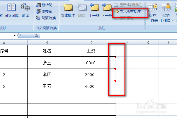 Excel中如何显示全部批注