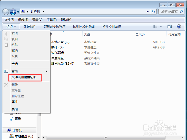 Windows7电脑如何打开文件扩展名