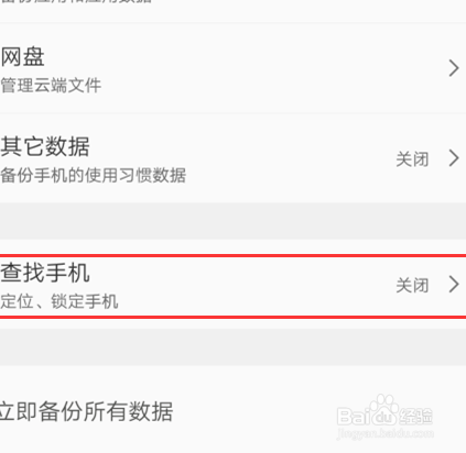 oppor15丢了怎么找回