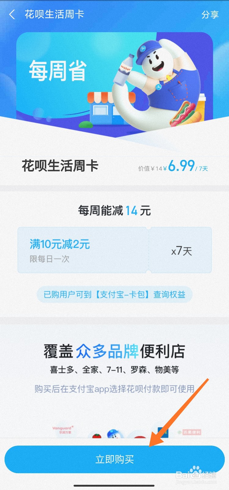 花呗周卡怎么获得