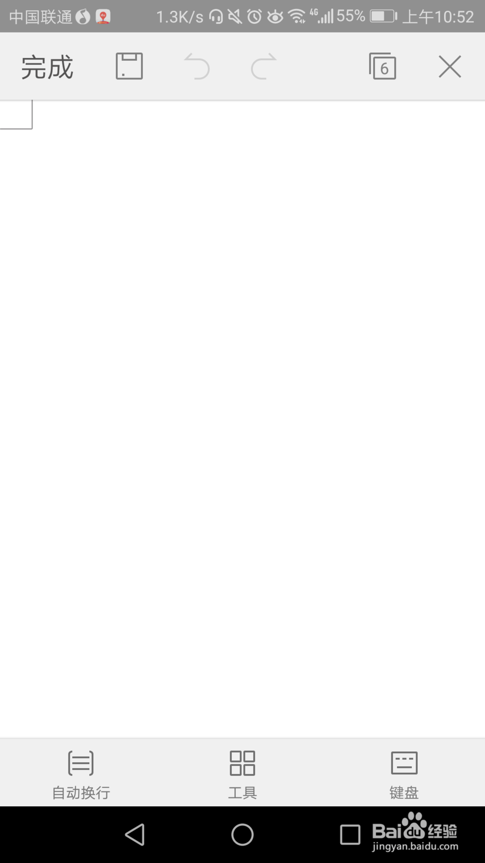 Android手机上wps新建文档的技巧