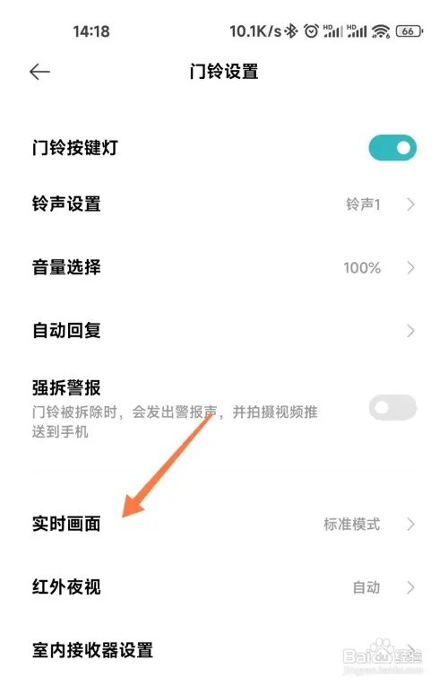 小米智能如何设置门铃实时观看