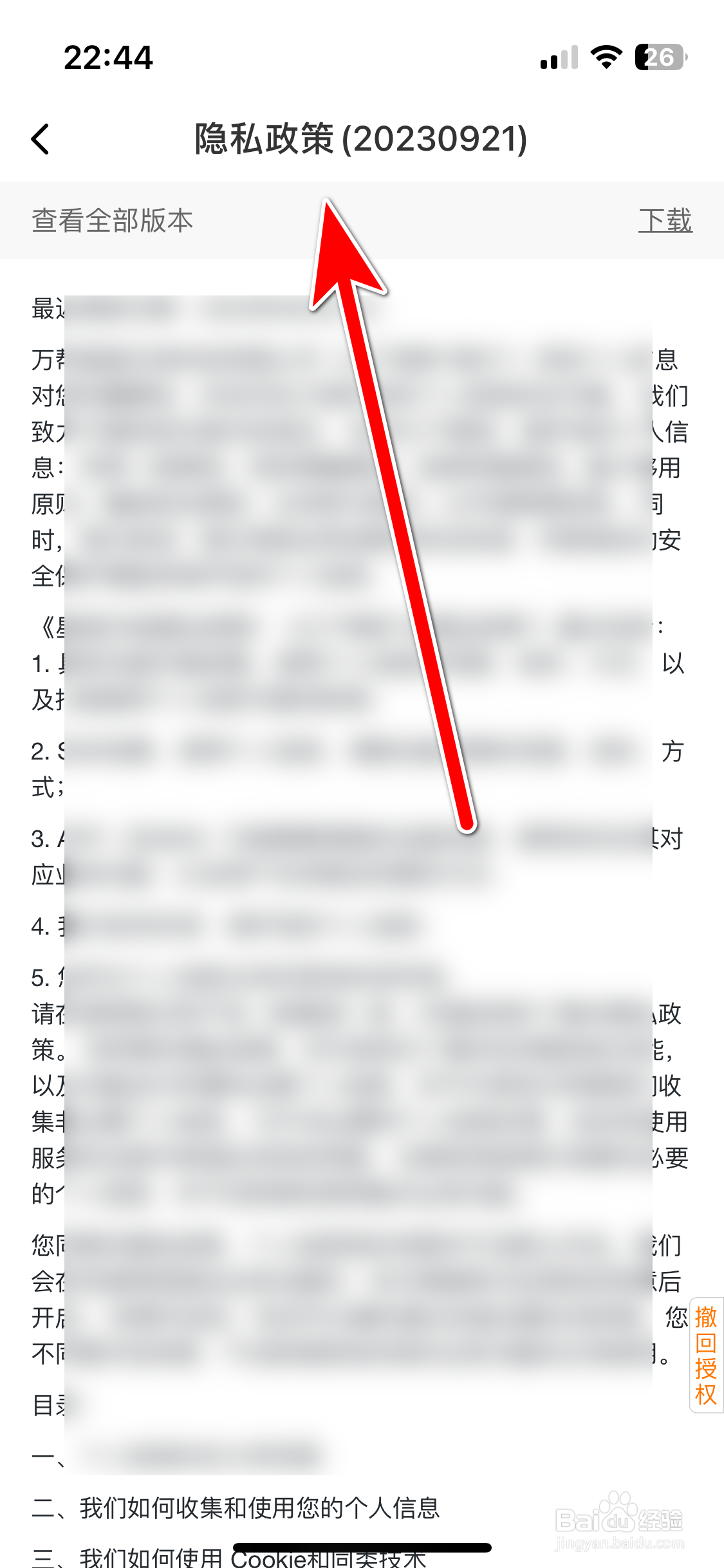 星星充电如何查看隐私政策