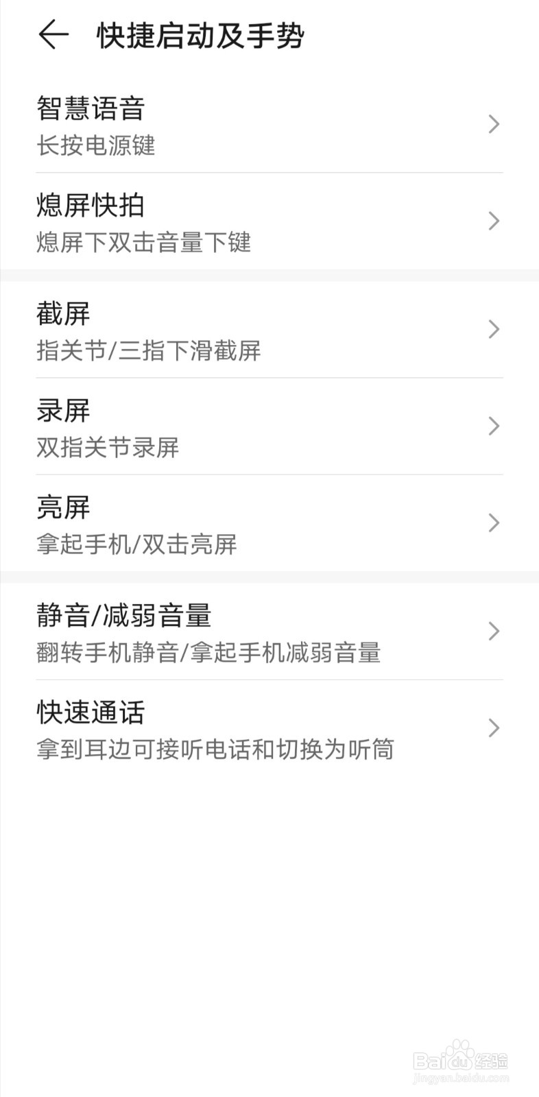 华为、荣耀手机如何使用快捷手势