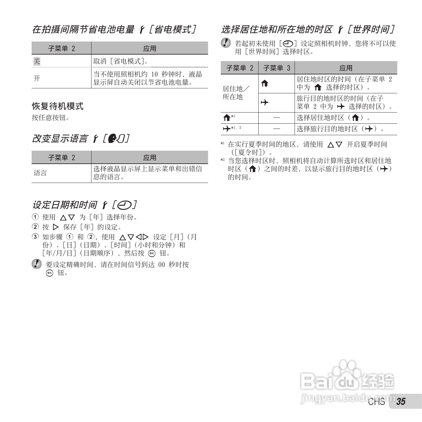 奥林巴斯VH-410数码相机使用说明书:[4]