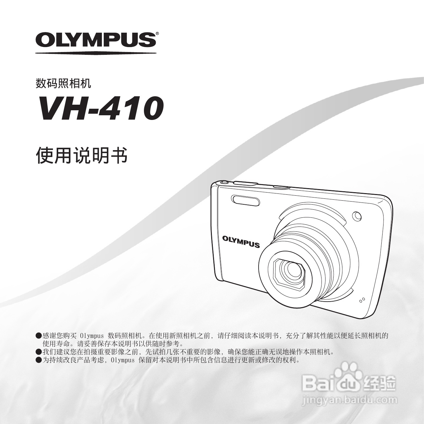 奥林巴斯VH-410数码相机使用说明书:[1]