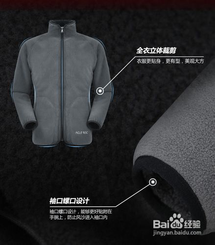 怎样选购抓绒衣？选购抓绒衣的四大要点