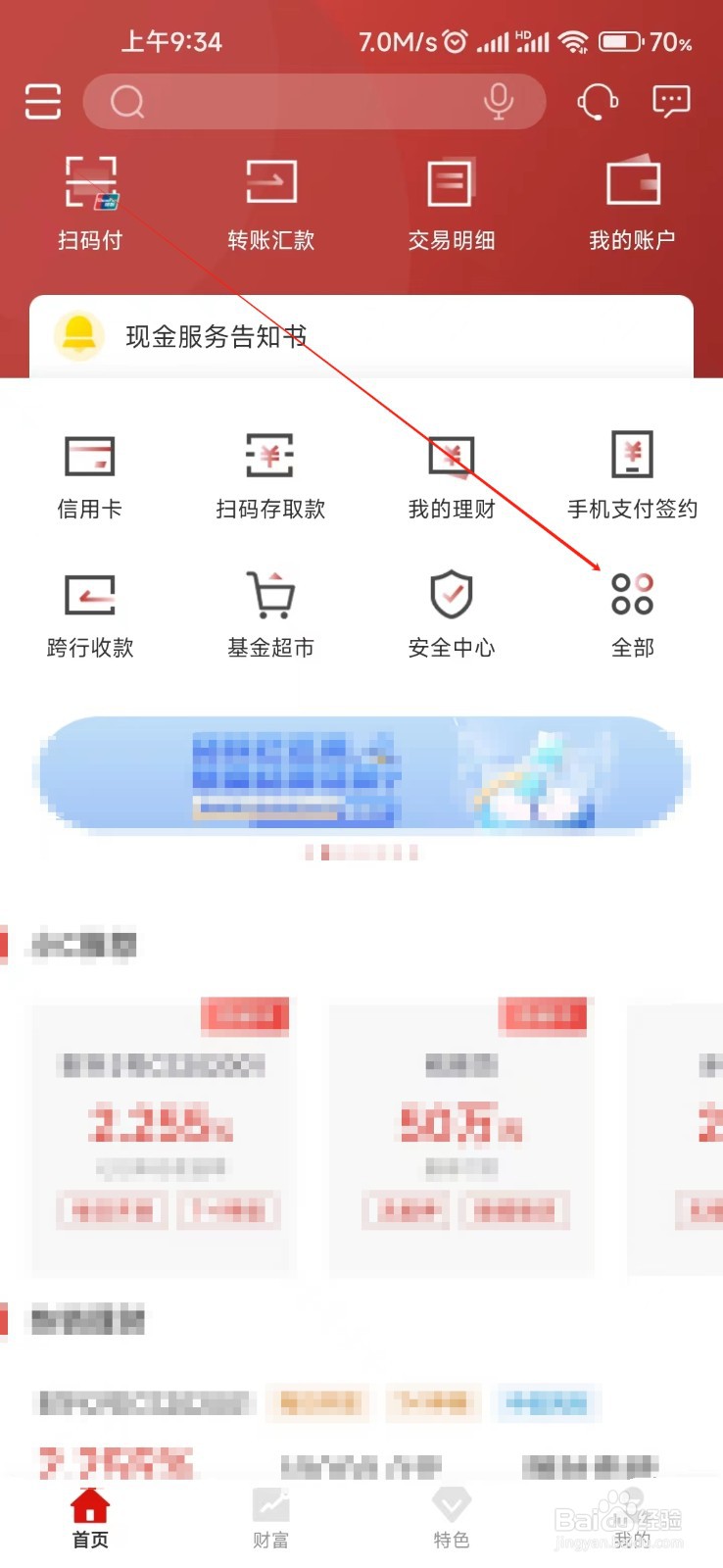 稠州银行怎样找到购房意向金