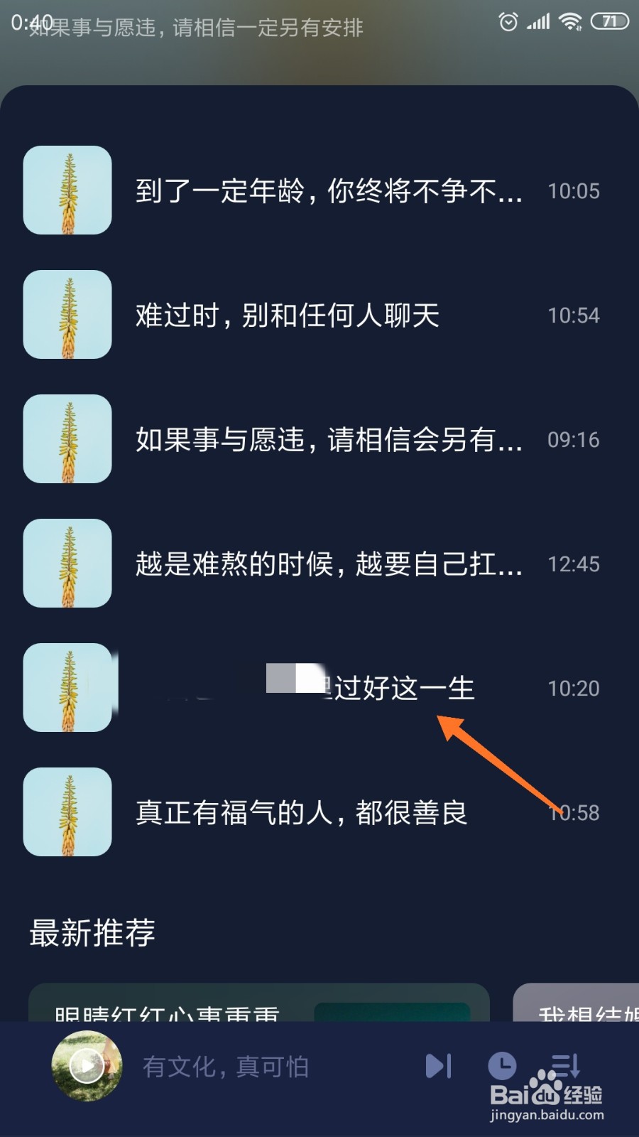蜗牛睡眠中怎么查看过好这一生