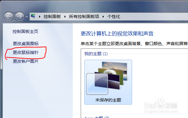 Windows7鼠标指针移动速度太慢了,如何让它变快?