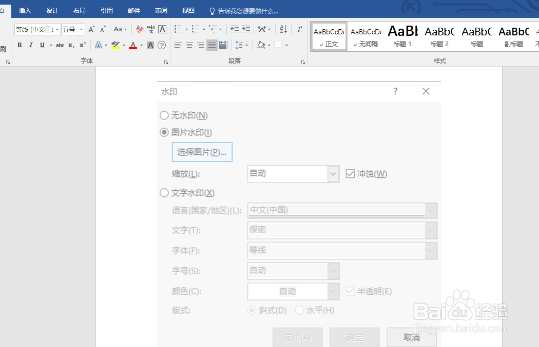 如何在 Word 中插入背景图片或图像