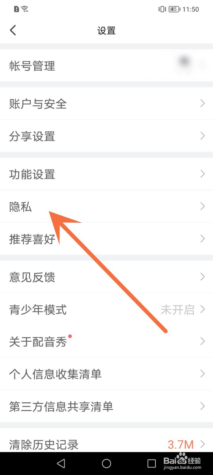 配音秀怎么禁止陌生人私信