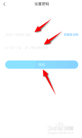作业帮在哪修改密码