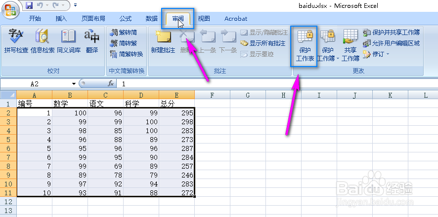 怎么禁止别人修改excel表格的数据内容