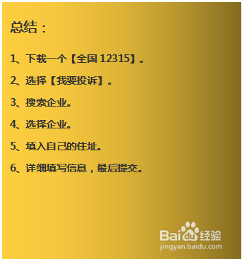 肯德基怎么投诉