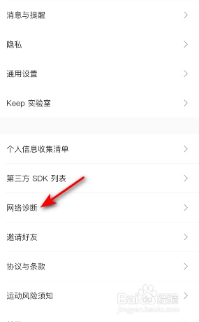 Keep怎么诊断网络