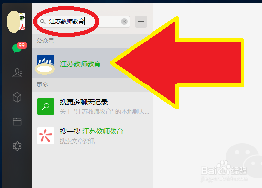 电脑微信上,江苏教师怎么查询个人继续教育学时