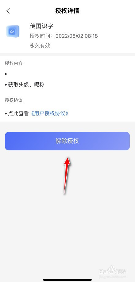 阿里云盘授权服务如何解除