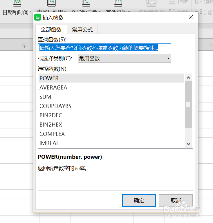 WPS怎么求数值的幂次方