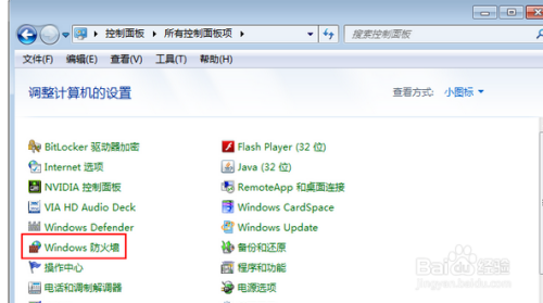 如何打开或者关闭Win7系统防火墙