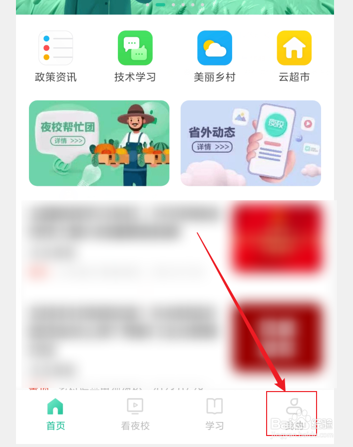 电视夜校APP如何查看软件介绍