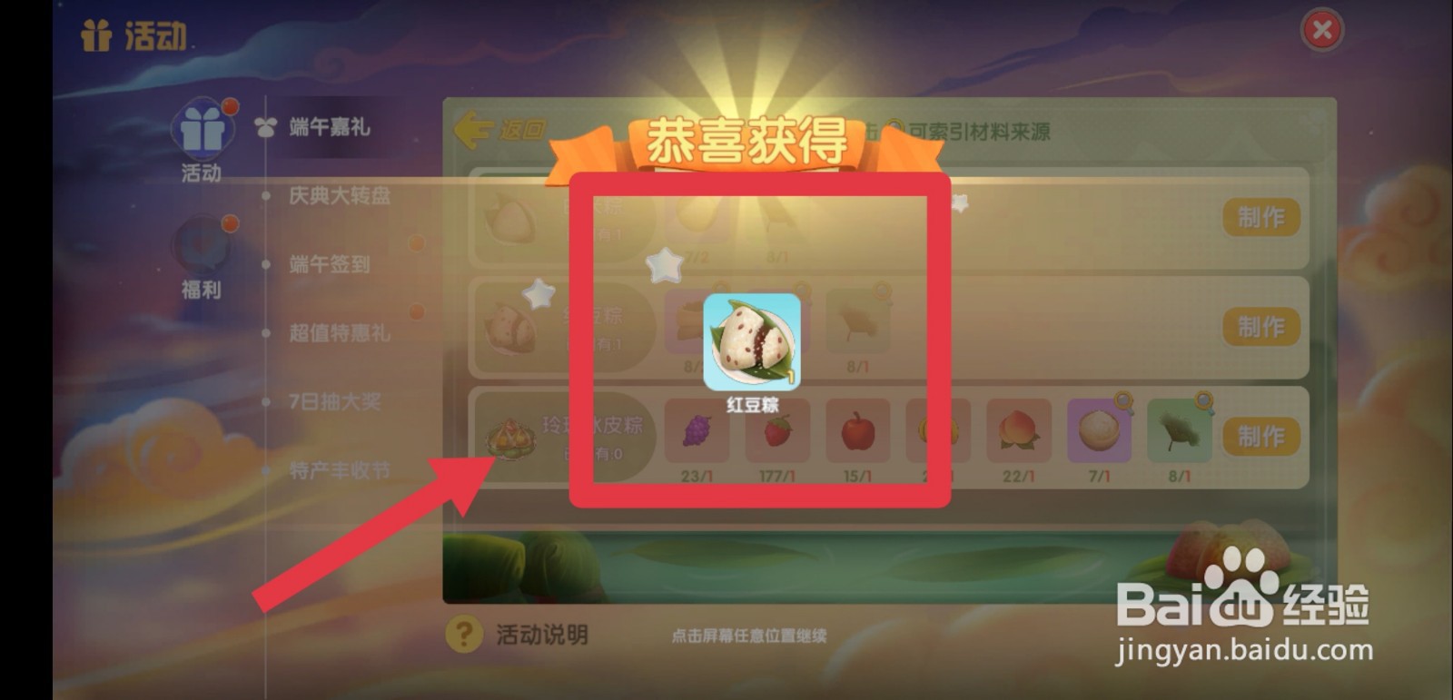 摩尔庄园手游粽子有什么用途