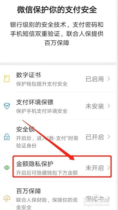 如何把微信余额隐藏