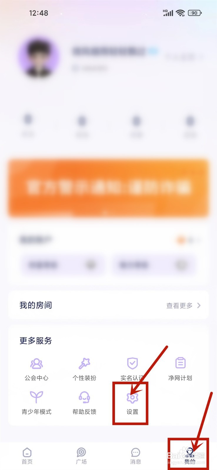 TK语音APP怎么关闭消息提示音