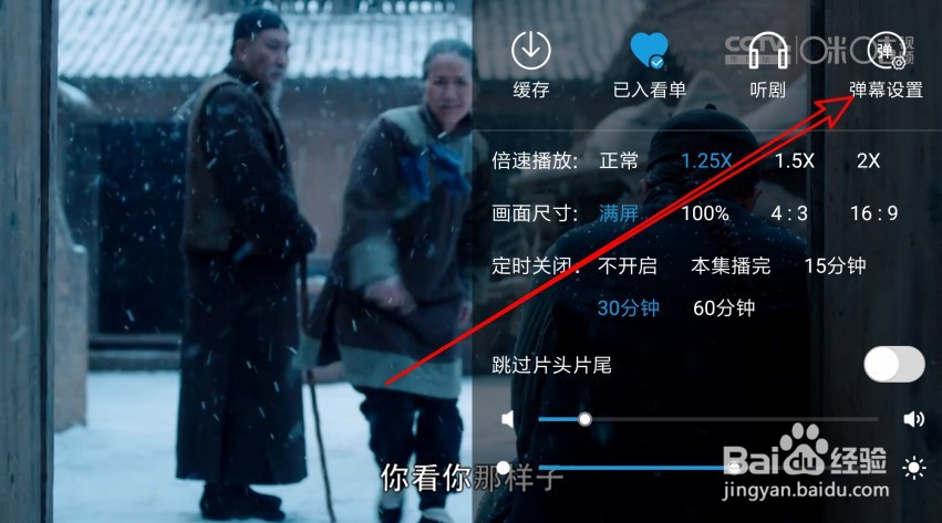 咪咕视频如何屏蔽弹幕中的彩色文字