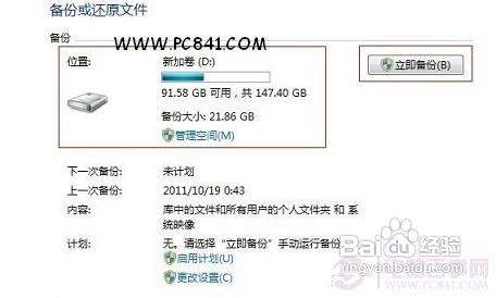 Win7自带备份还原使用教程