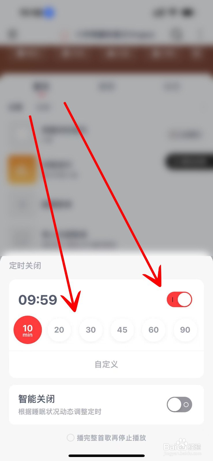 网易云音乐定时关闭怎么设置