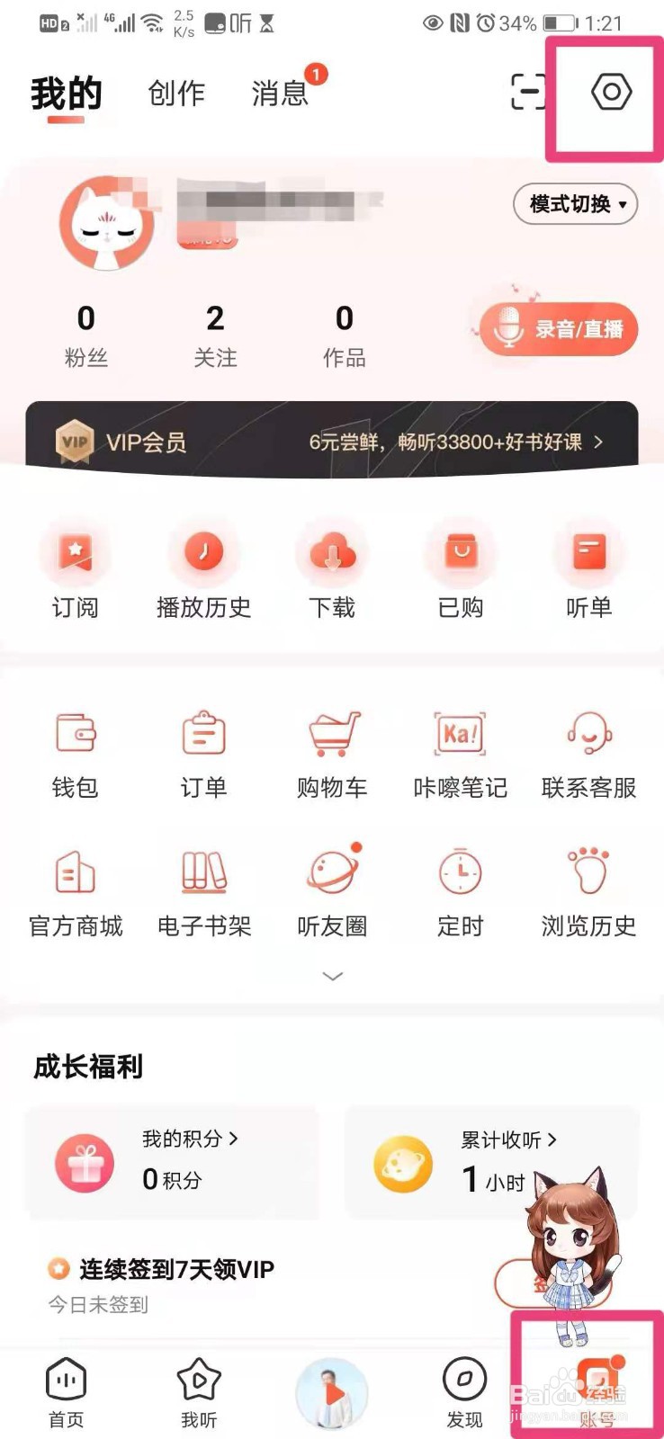 如何在手机喜马拉雅里设置下载音质和播放音质