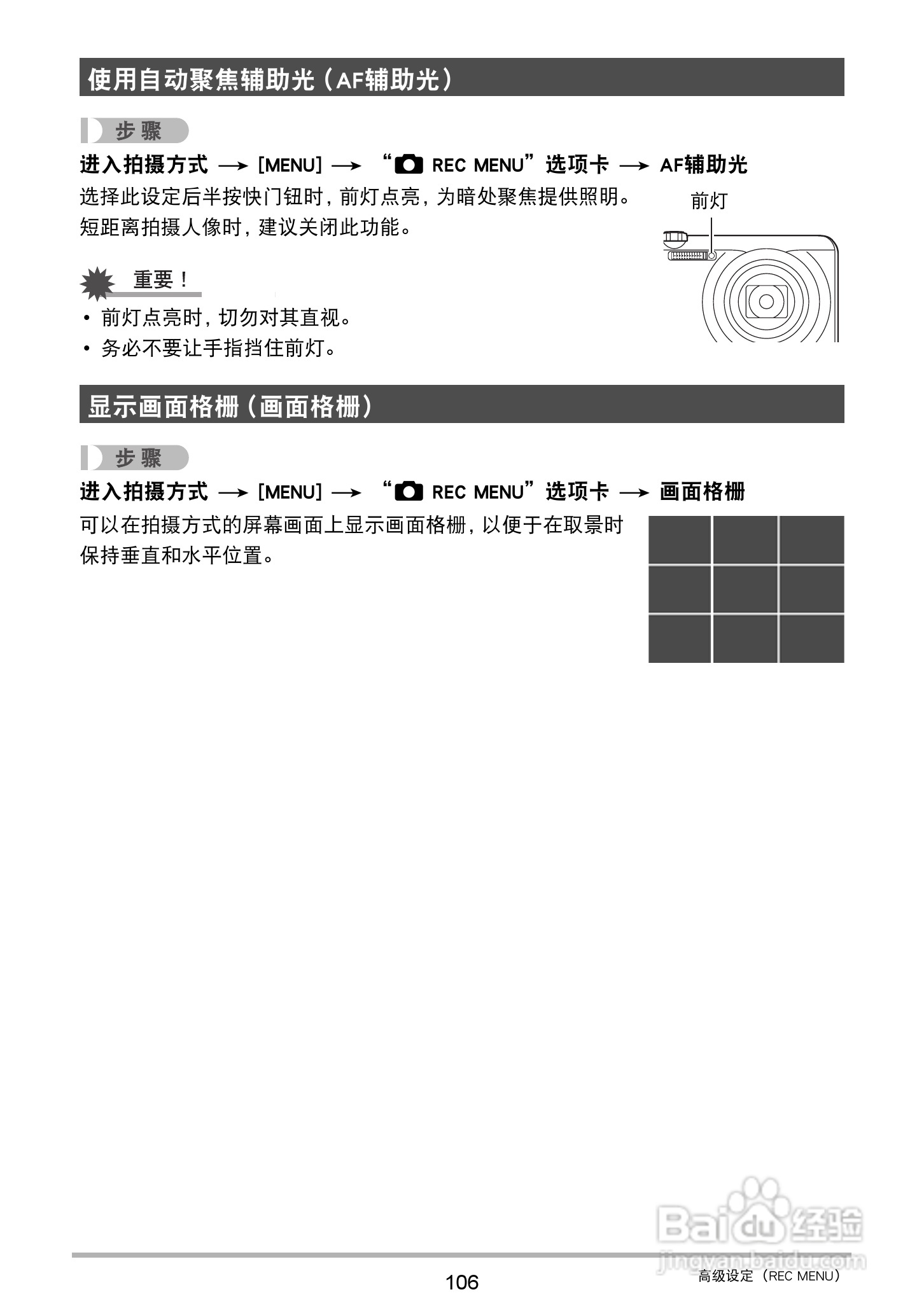 卡西欧 EX-ZR400数码相机说明书:[11]