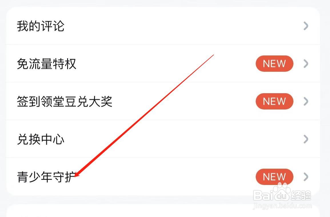 腾讯课堂软件如何开启青少年模式