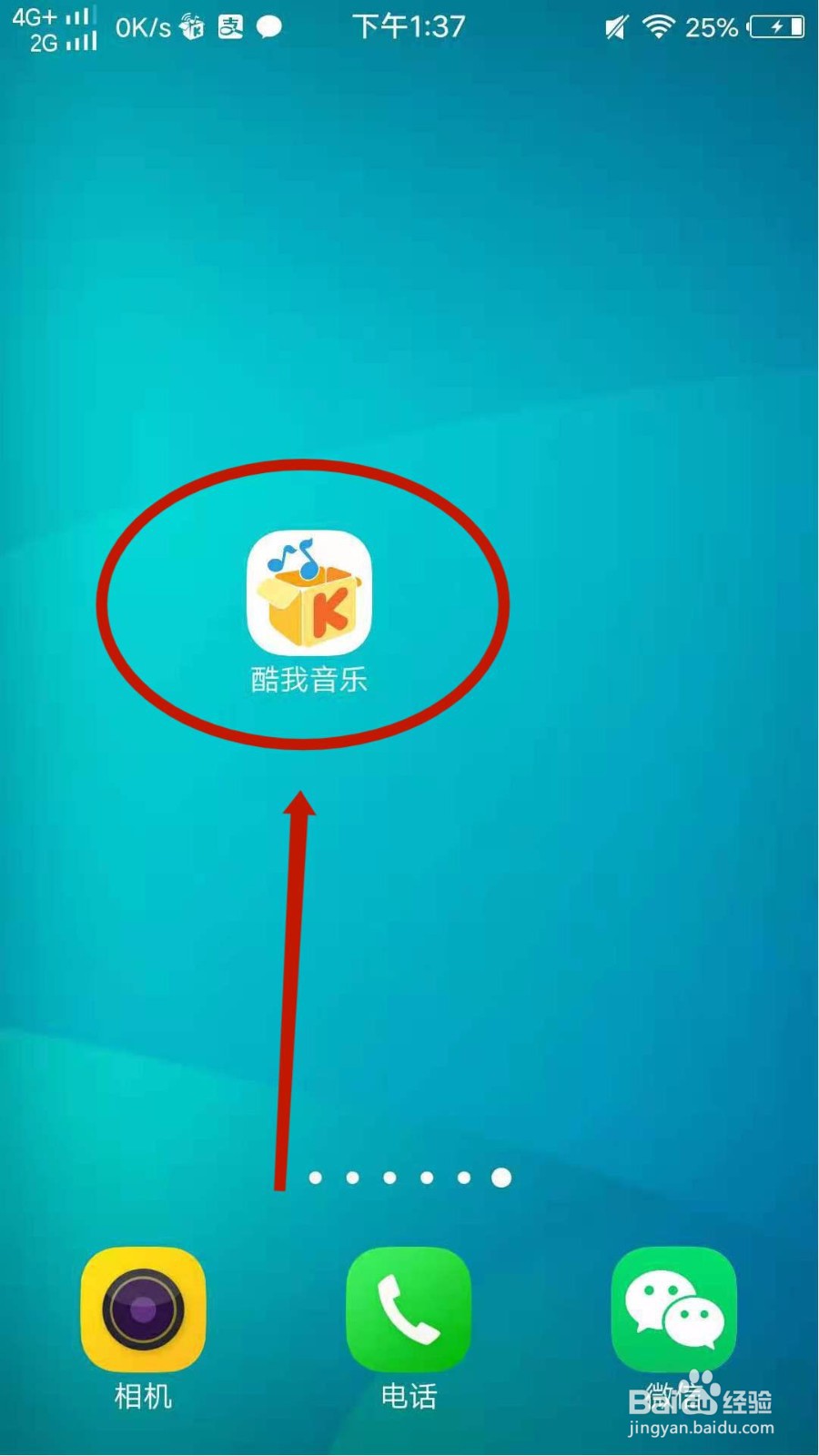 酷我音乐怎么编辑个人资料