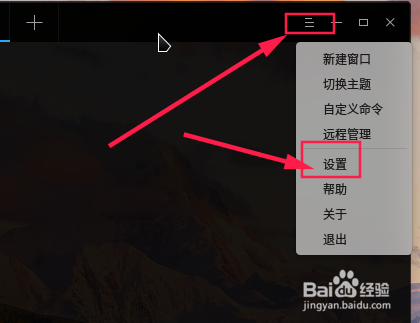 deepin linux终端怎么设置透明度