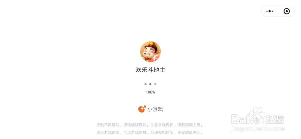 微信怎么斗地主