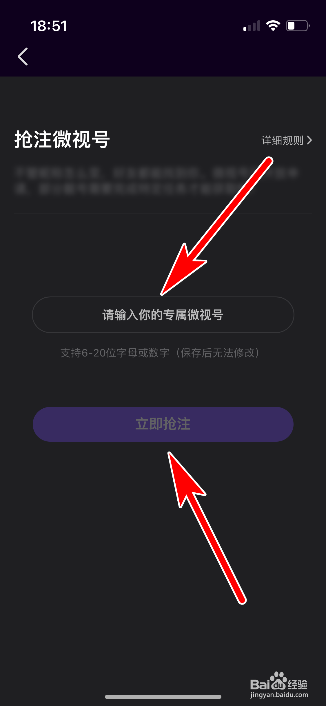 微视如何抢注个人微视号