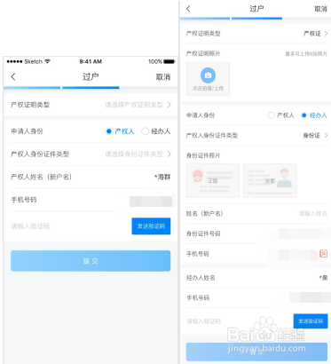 二手房电表怎么过户