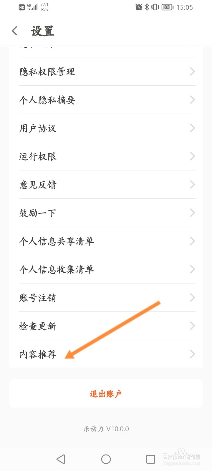 乐动力软件怎么关闭个性化推荐内容