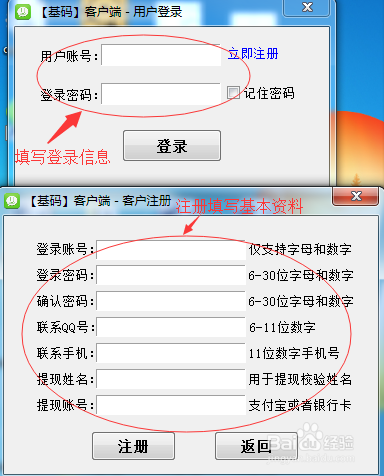 基码手机验证码获取软件使用步骤